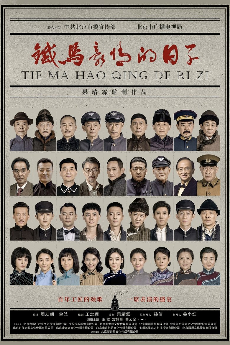 Poster of Episodes in Days With Ambition And Pride - Season 1 - Season 1