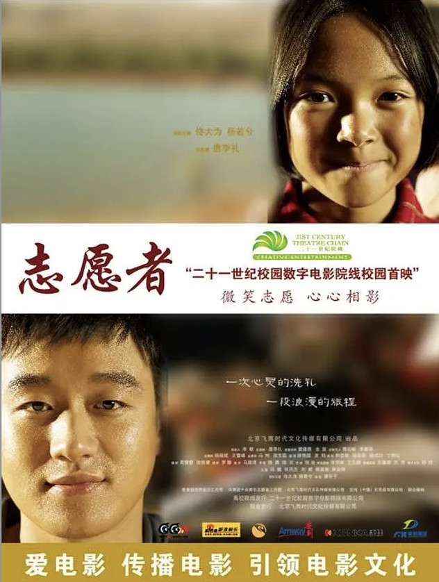 Poster of 志愿者