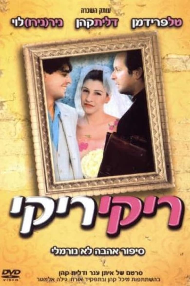 Poster of Riki Riki