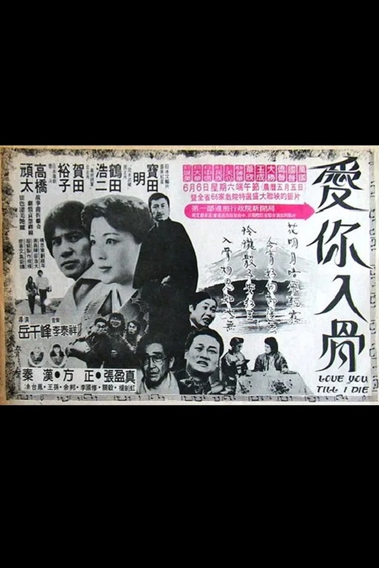 Poster of Love You Till I Die