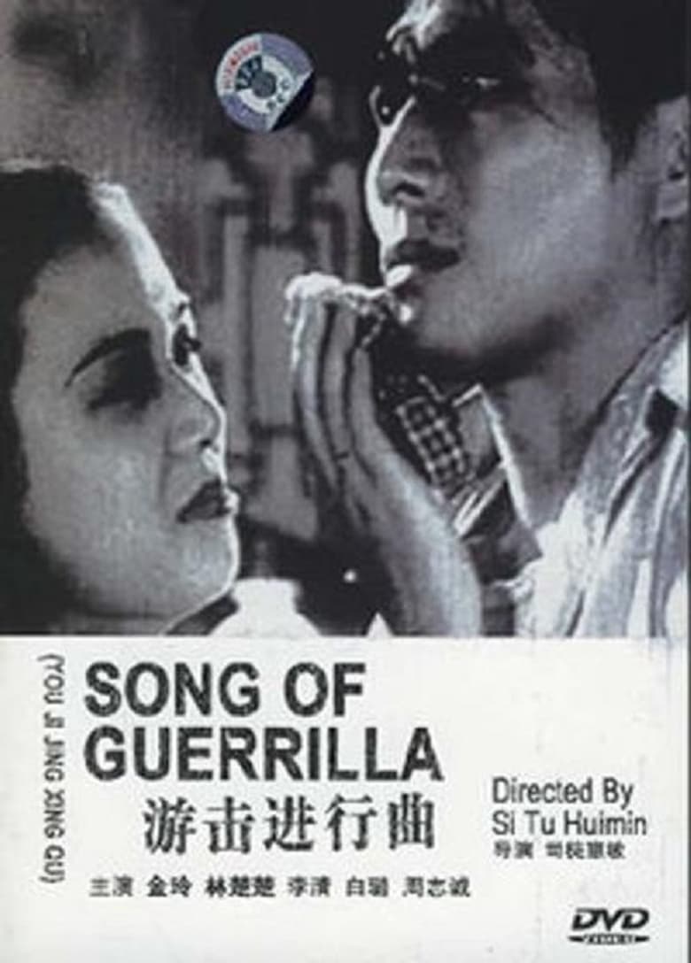 Poster of Song of Guerrilla