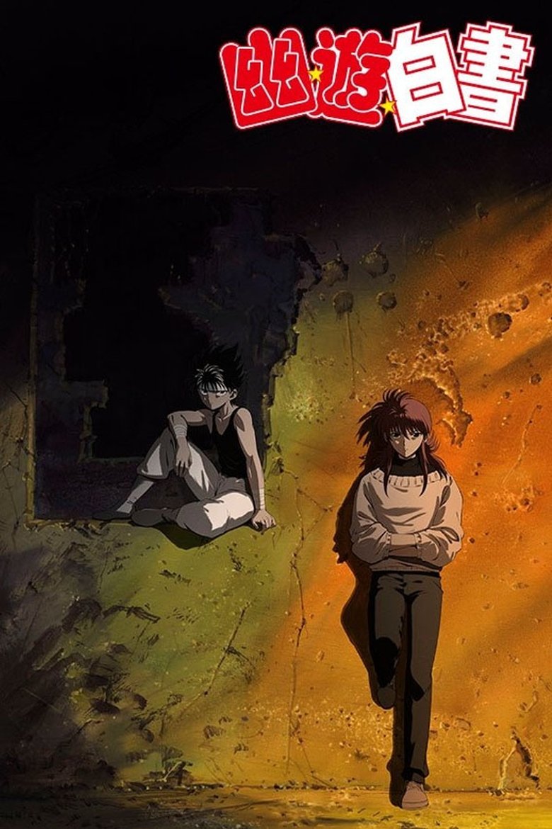 Poster of Yu Yu Hakusho - Two Shots / All or Nothing