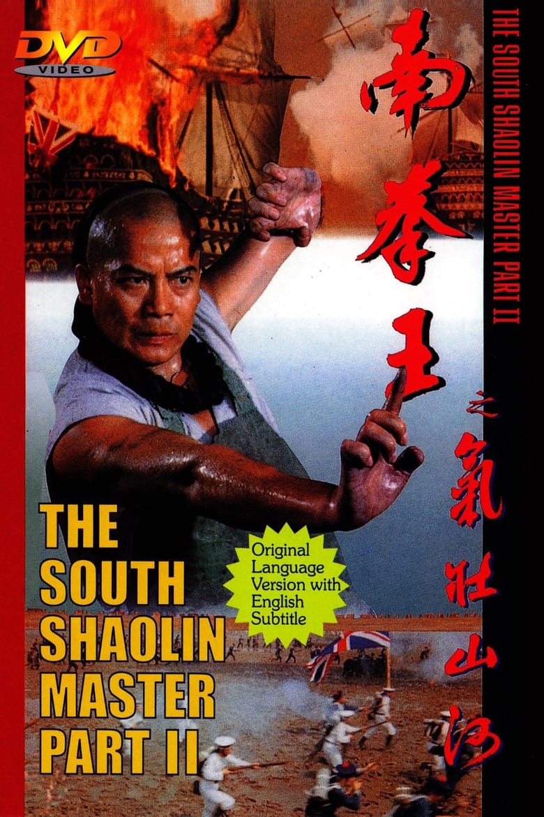 Poster of The South Shaolin Master Part II