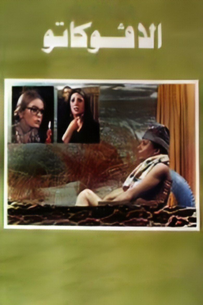 Poster of The Lawyer