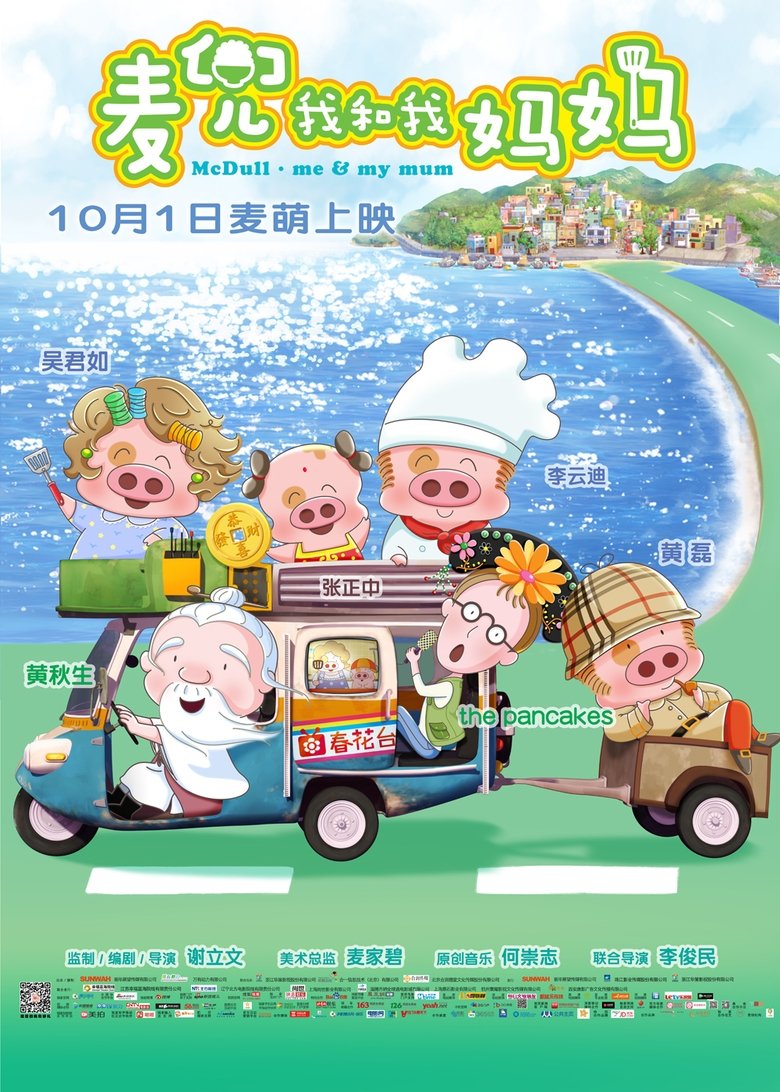Poster of McDull: Me & My Mum