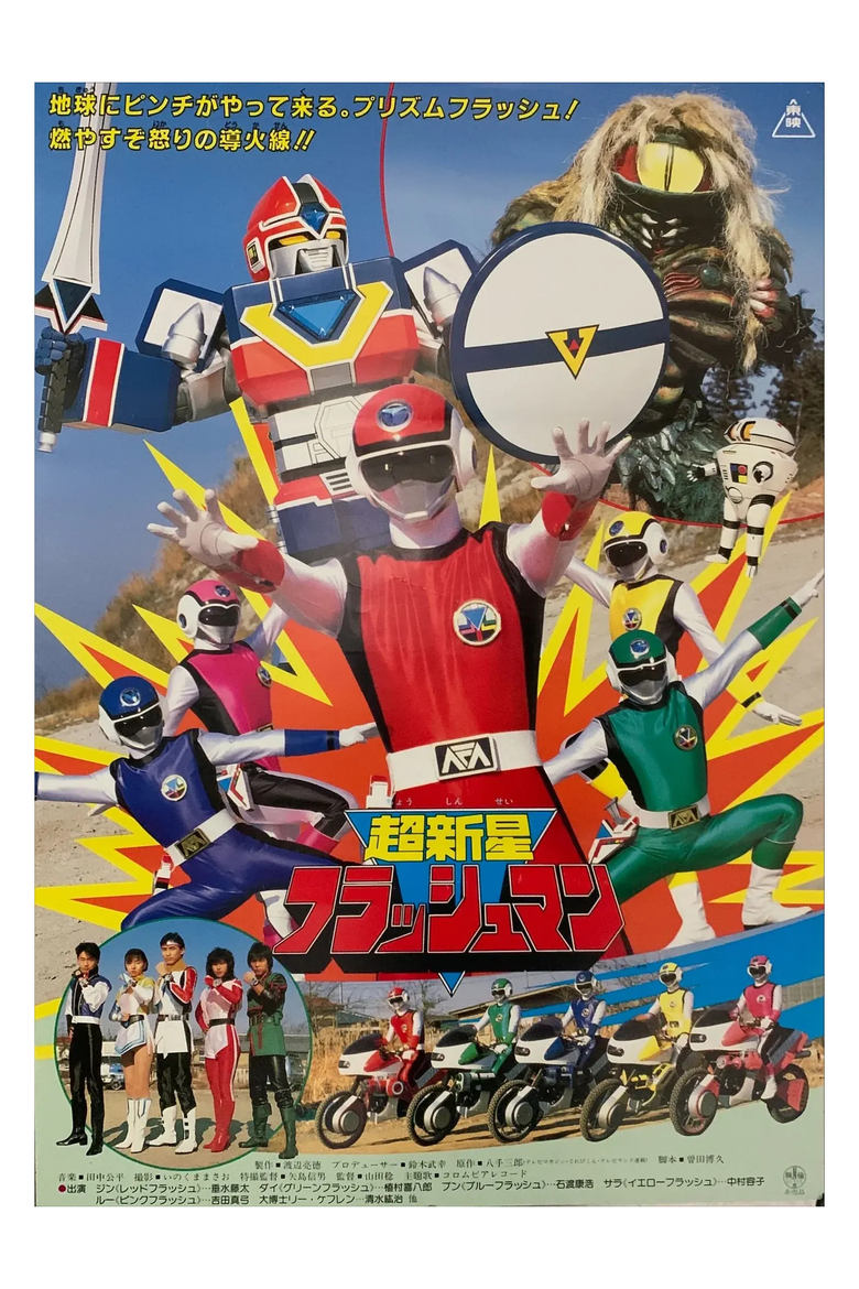 Poster of Choushinsei Flashman: The Movie