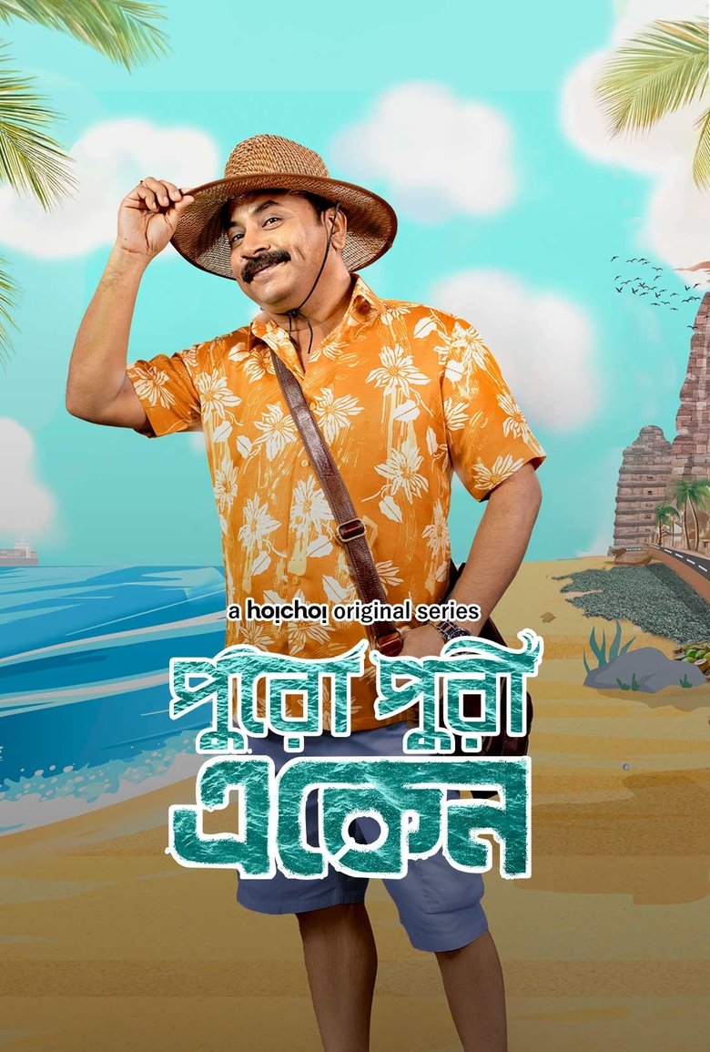 Poster of Eken Babu