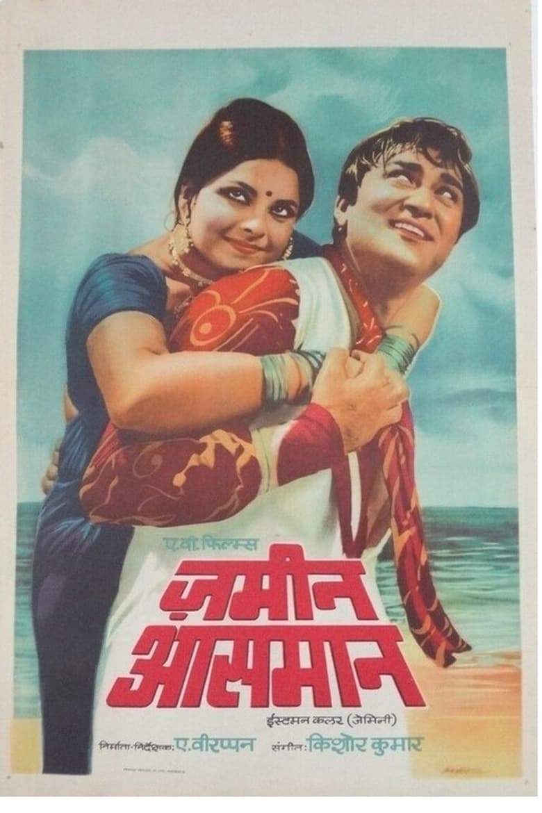 Poster of Zameen Aasmaan