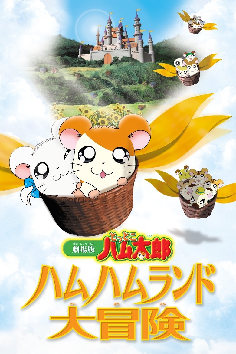 Poster of Hamtaro: Adventures in Ham-Ham Land