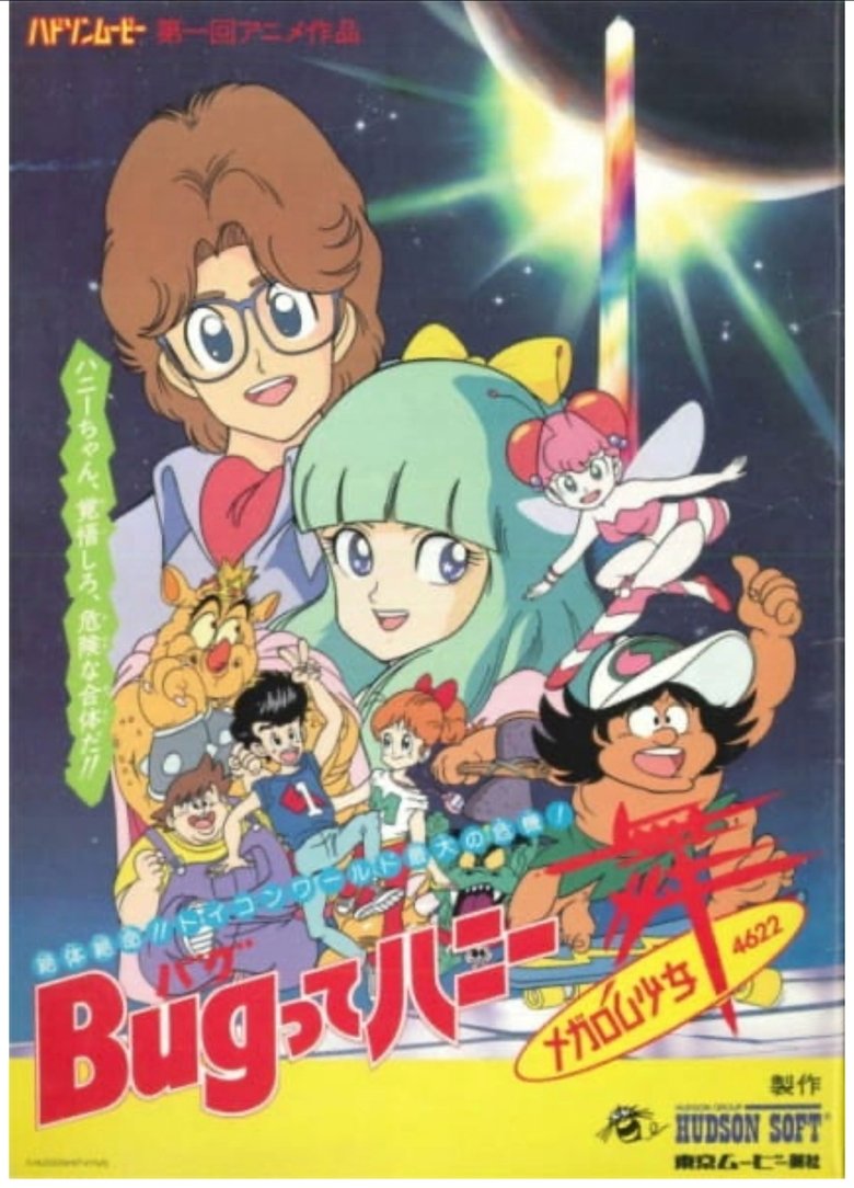 Poster of Bug-tte Honey: Megalom Shōjo Rondo 4622
