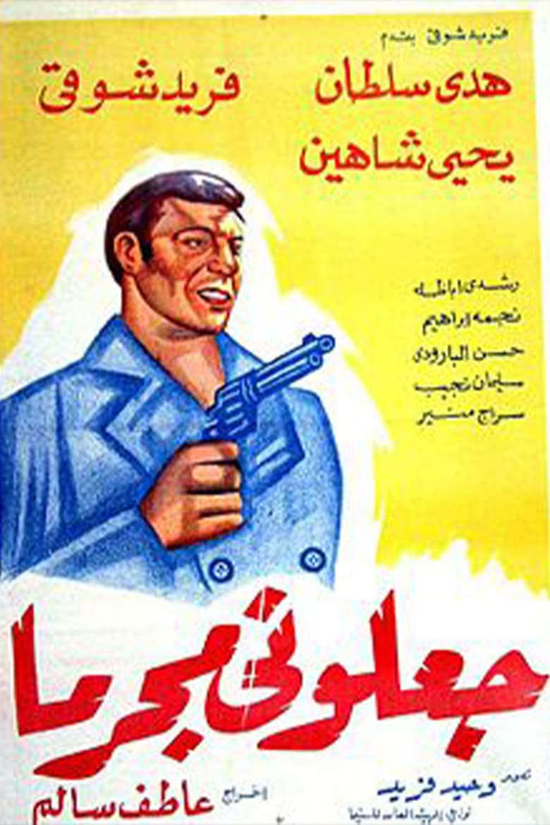 Poster of They Made Me a Criminal