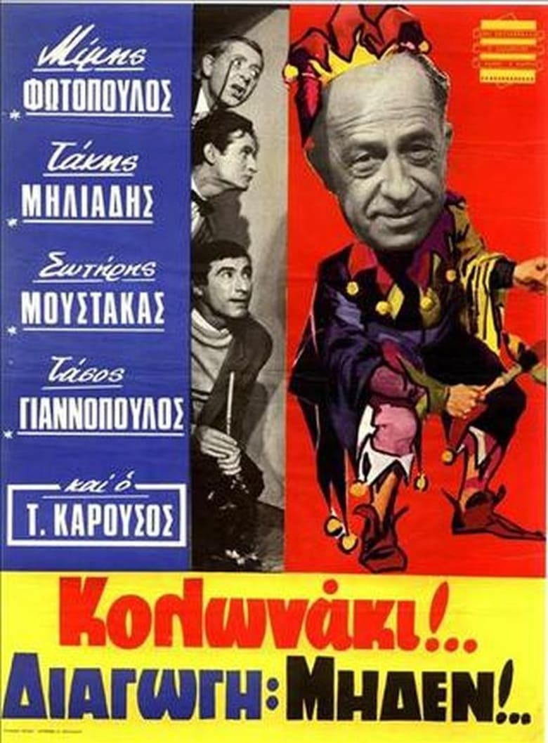 Poster of Κολωνάκι Διαγωγή Μηδέν