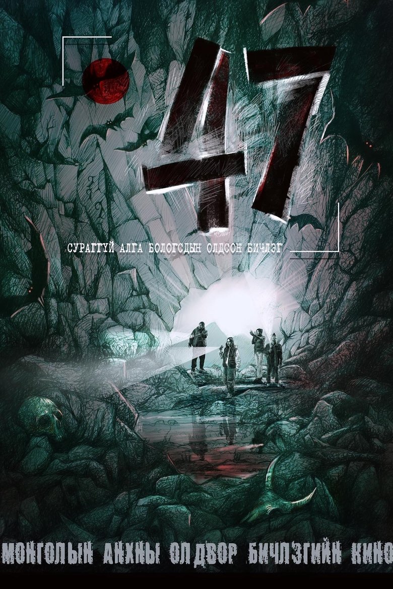 Poster of 47