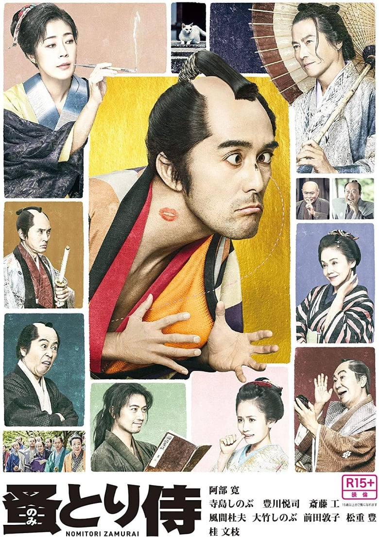 Poster of Nomitori Samurai