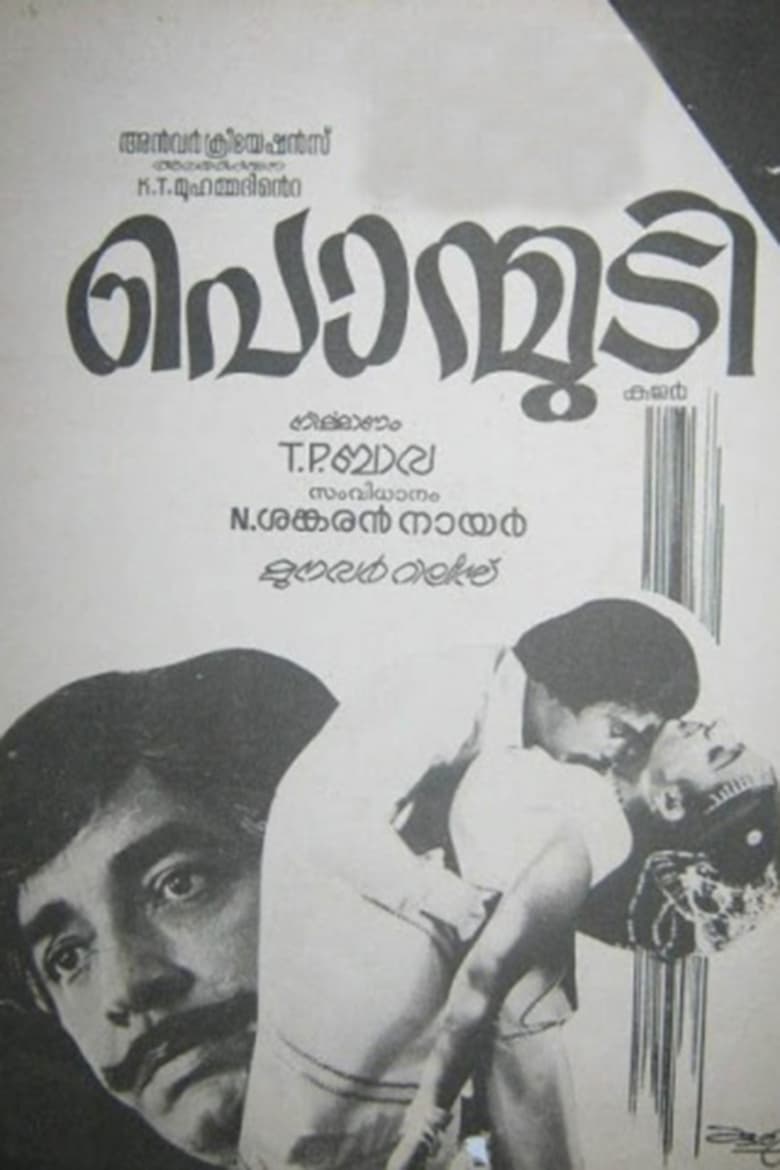 Poster of Ponmudy