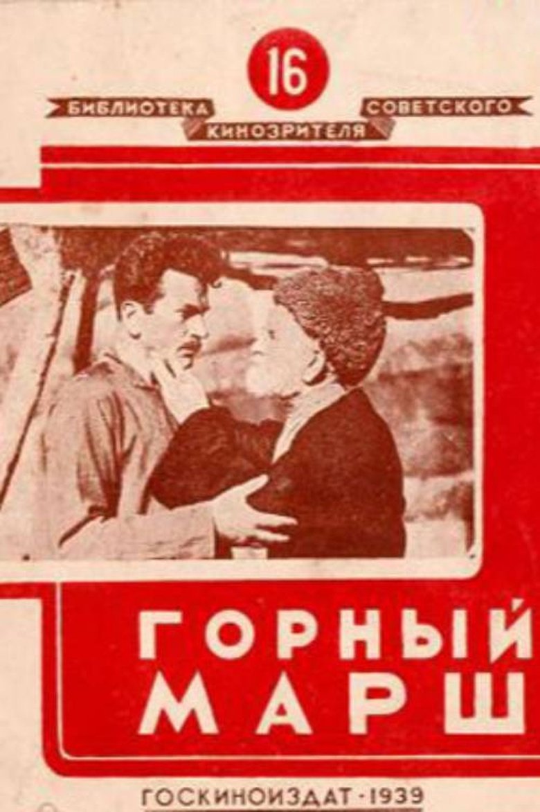 Poster of Mountainous March