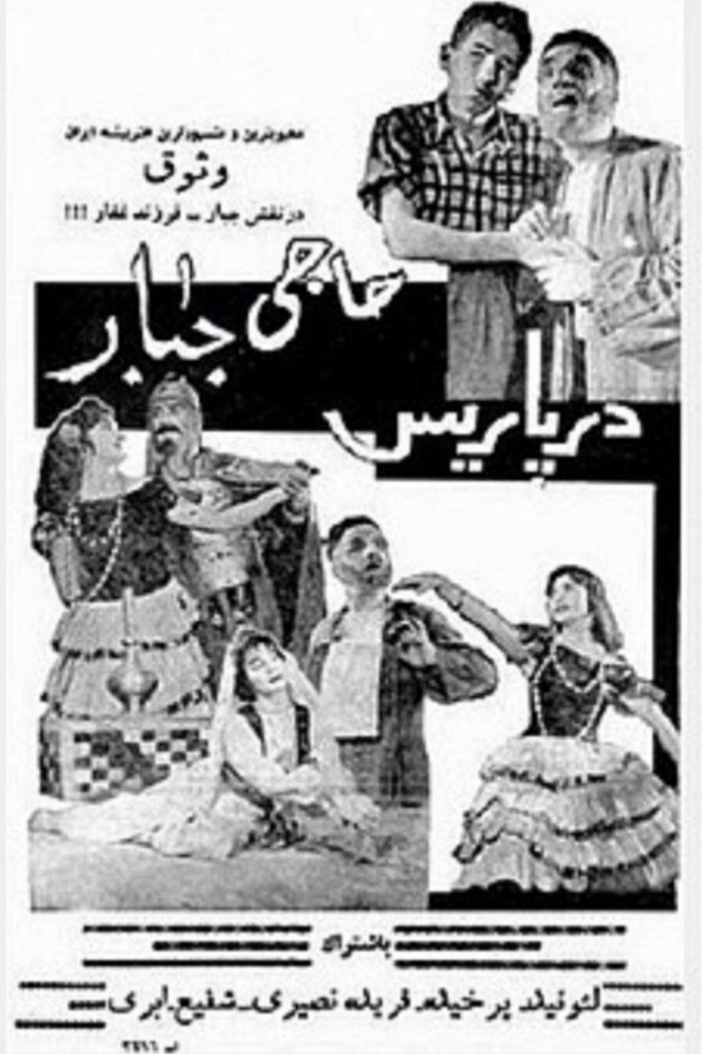Poster of Haji Jabbar in Paris