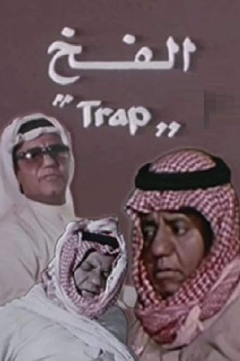 Poster of The Trap