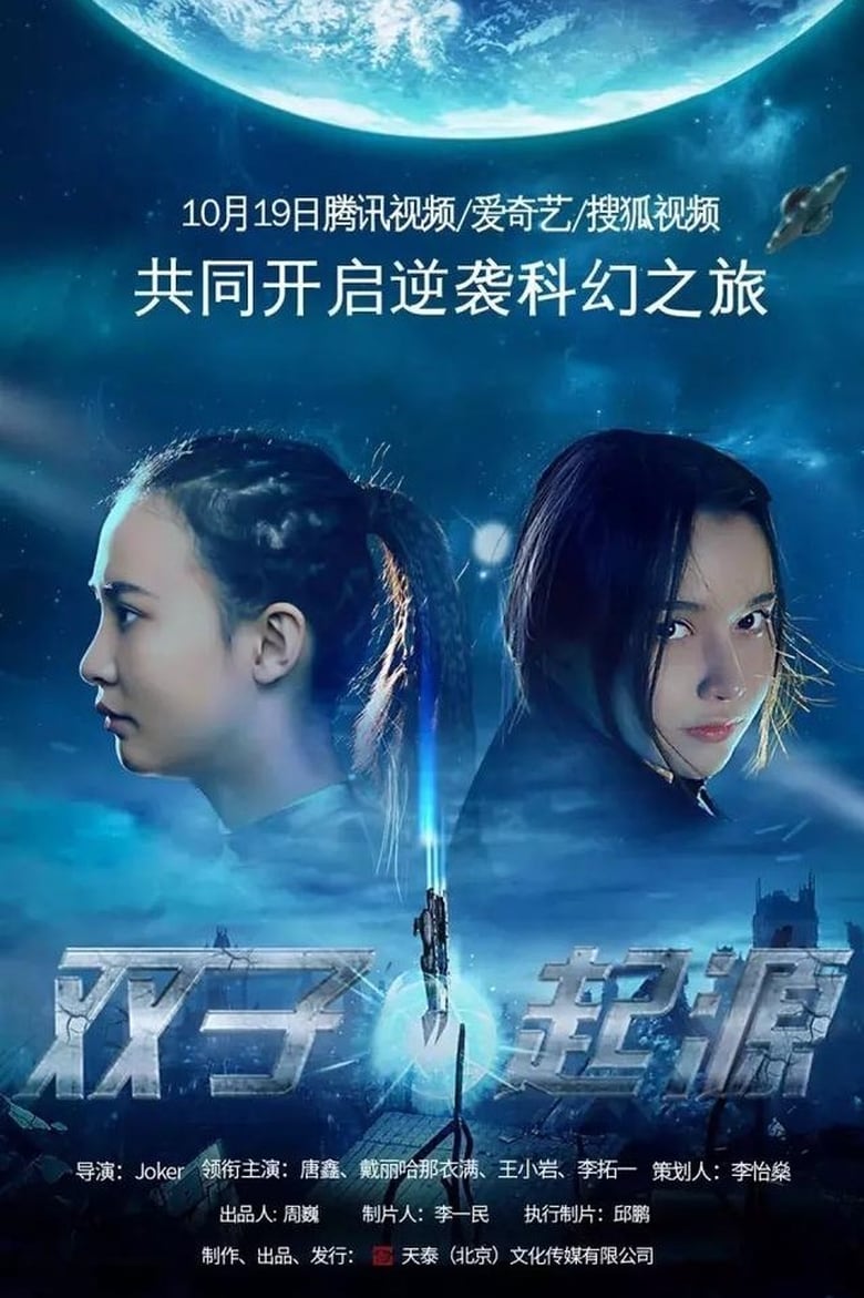 Poster of Gemini Origin