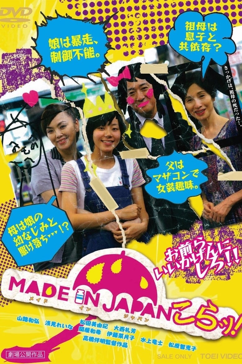 Poster of Made in Japan: Kora!