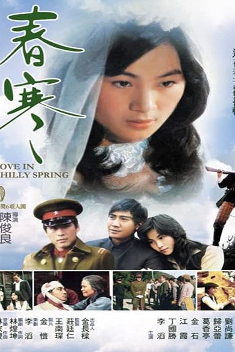 Poster of Love in Chilly Spring