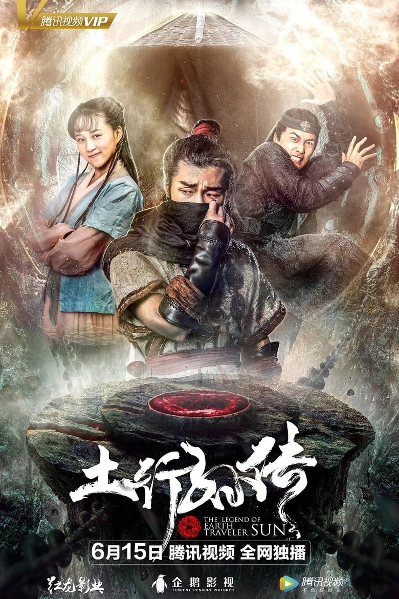 Poster of The Legend of Earth Traveler Sun