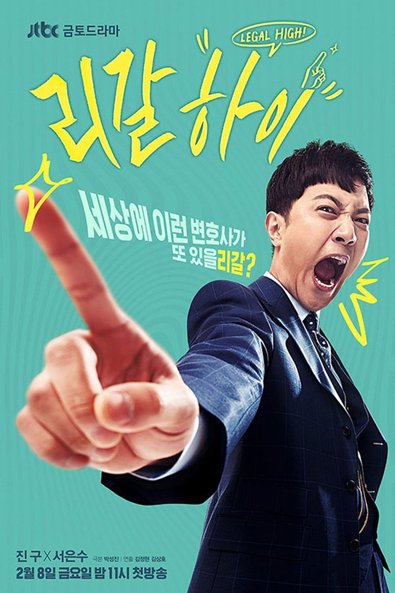 Poster of Episodes in Legal High - Season 1 - Season 1