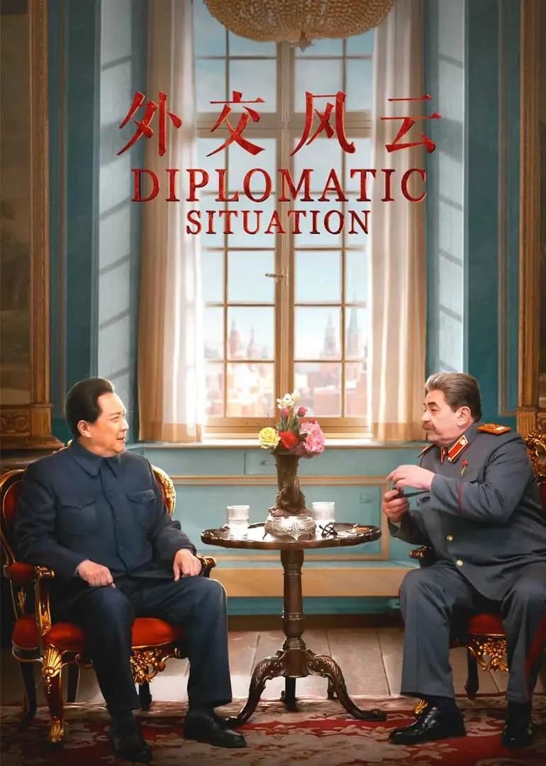 Poster of Episodes in Diplomatic Situation - Season 1 - Season 1