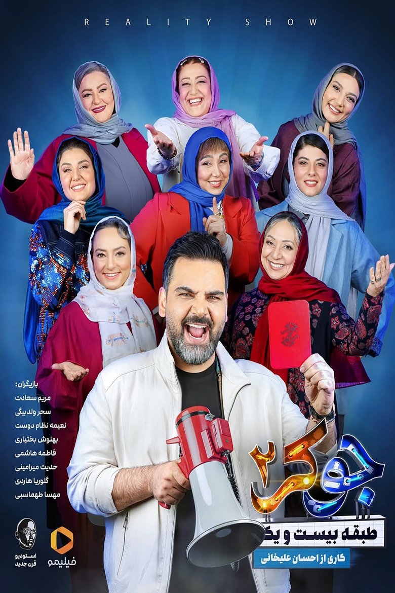 Poster of Cast and Crew in Joker 2 - Episode 3 (Season 4 - Episode 3) - Episode 3