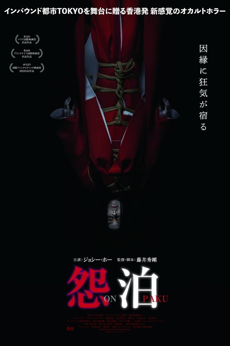 Poster of Onpaku