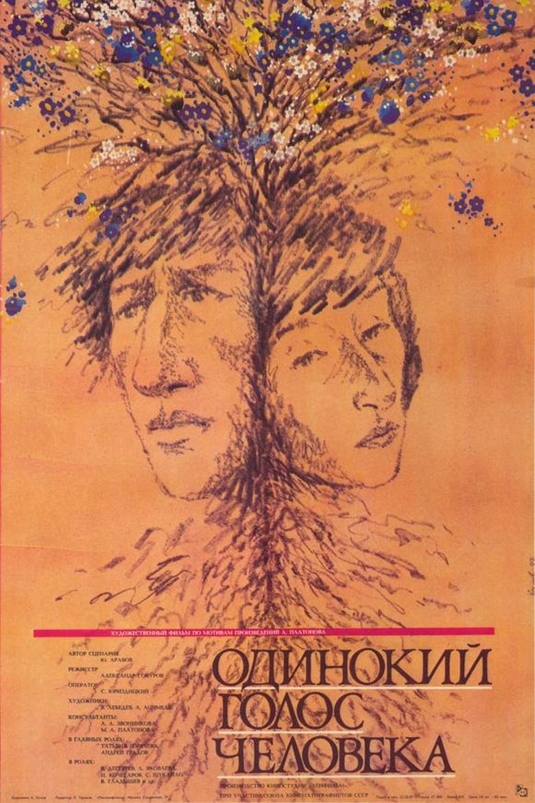 Poster of The Lonely Voice of Man