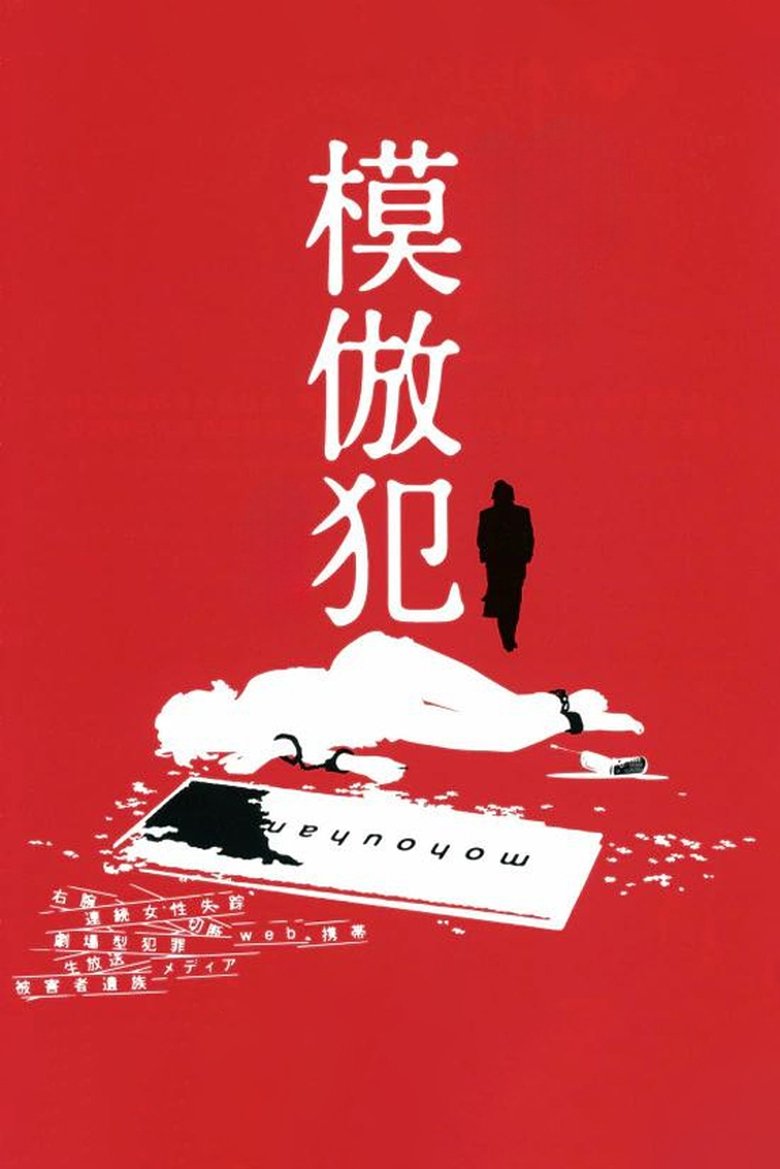Poster of Copycat Killer