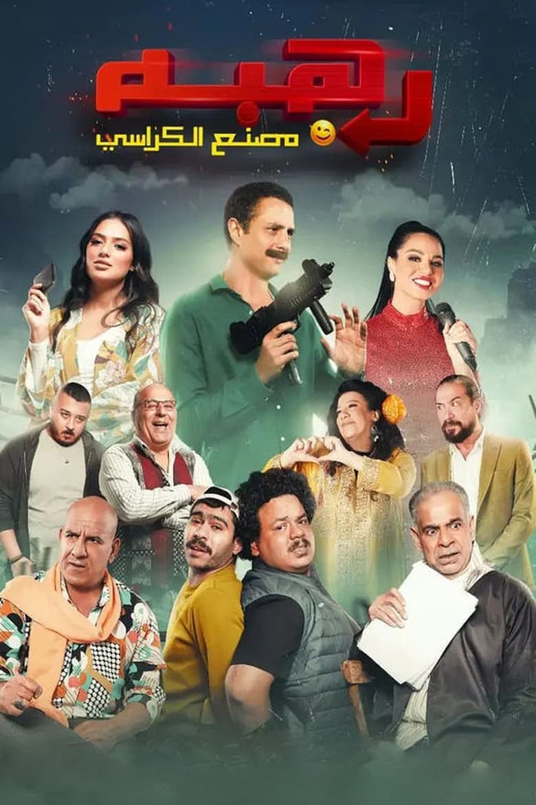 Poster of Rahba