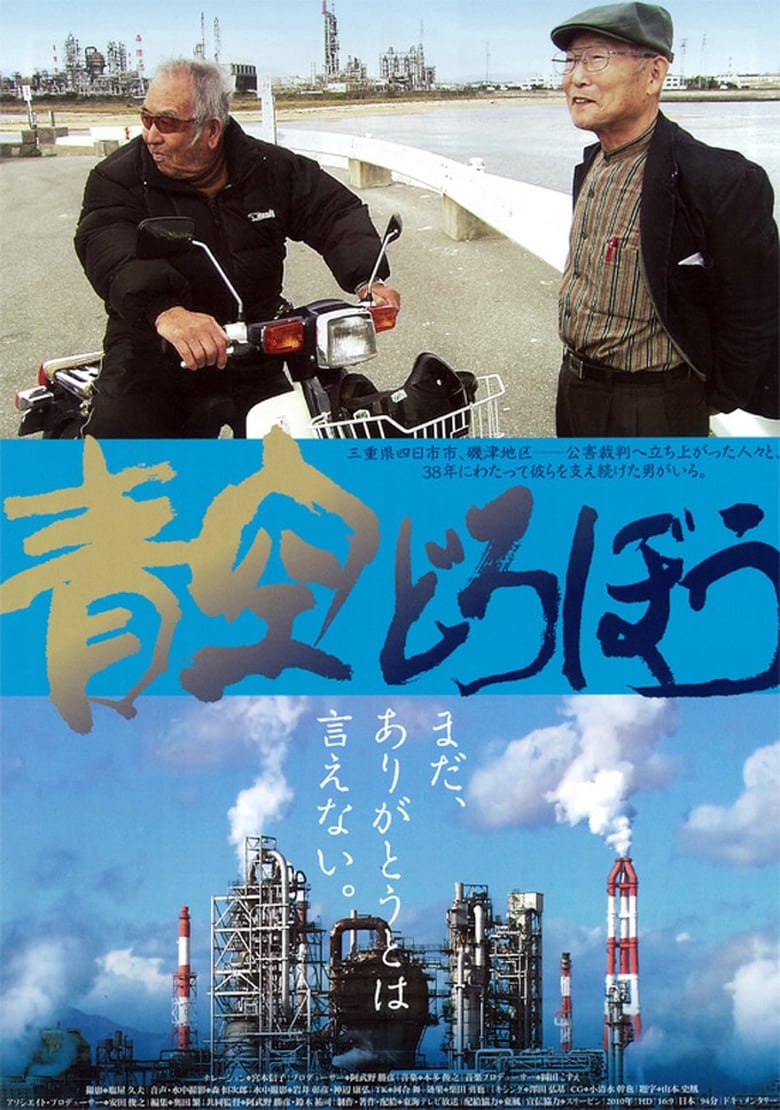 Poster of Thief of Blues Skies