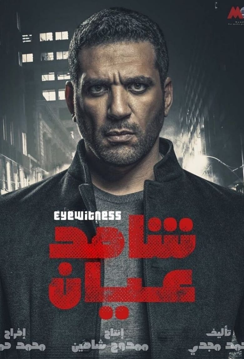 Poster of Shahed Ayan