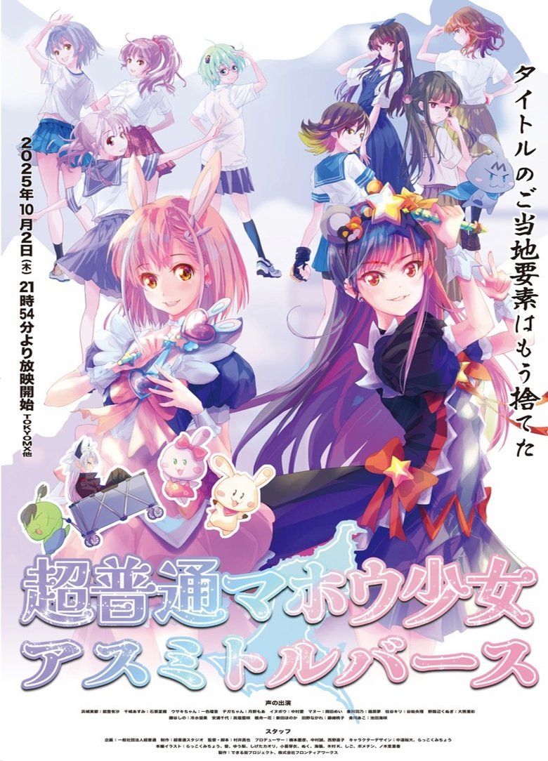 Poster of Chou Futsuu Mahou Shoujo: Asumi Toruverse