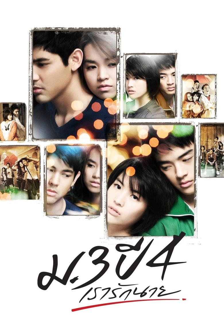 Poster of Primary Love