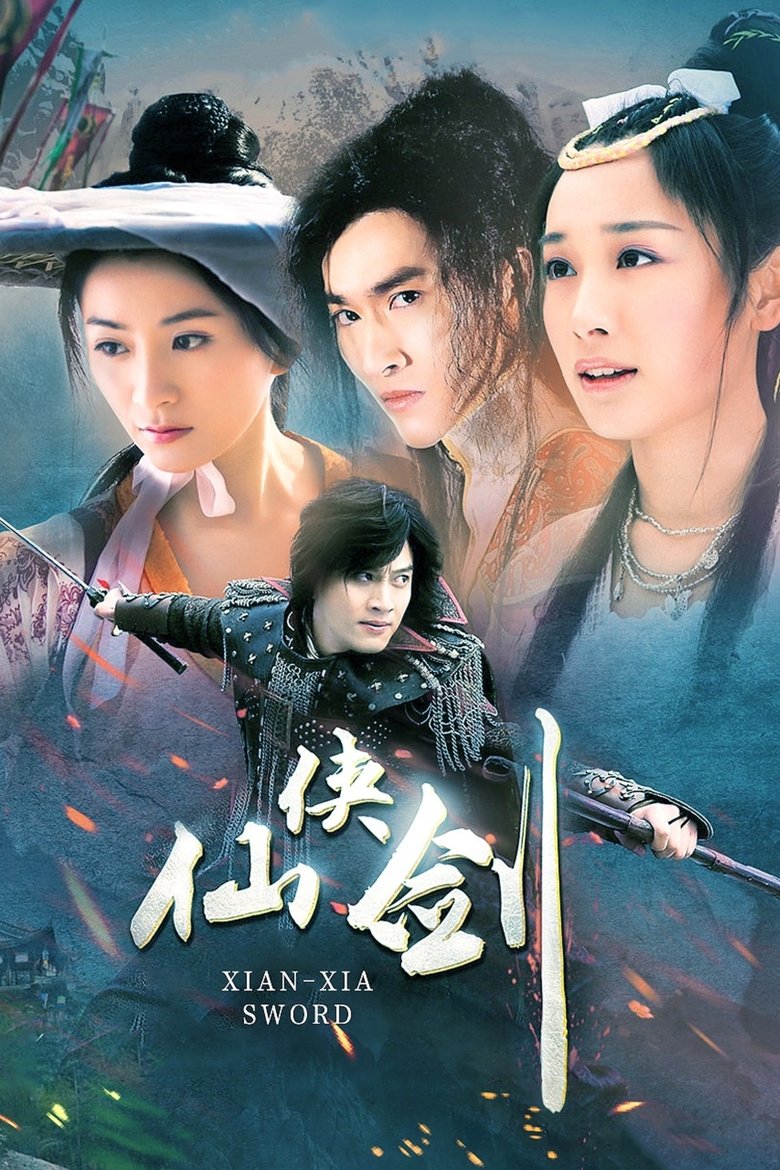 Poster of 仙侠剑