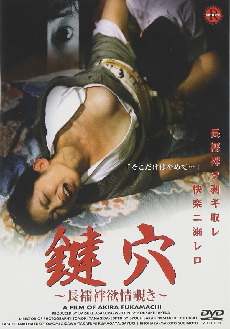 Poster of 好色長襦袢　若妻の悶え