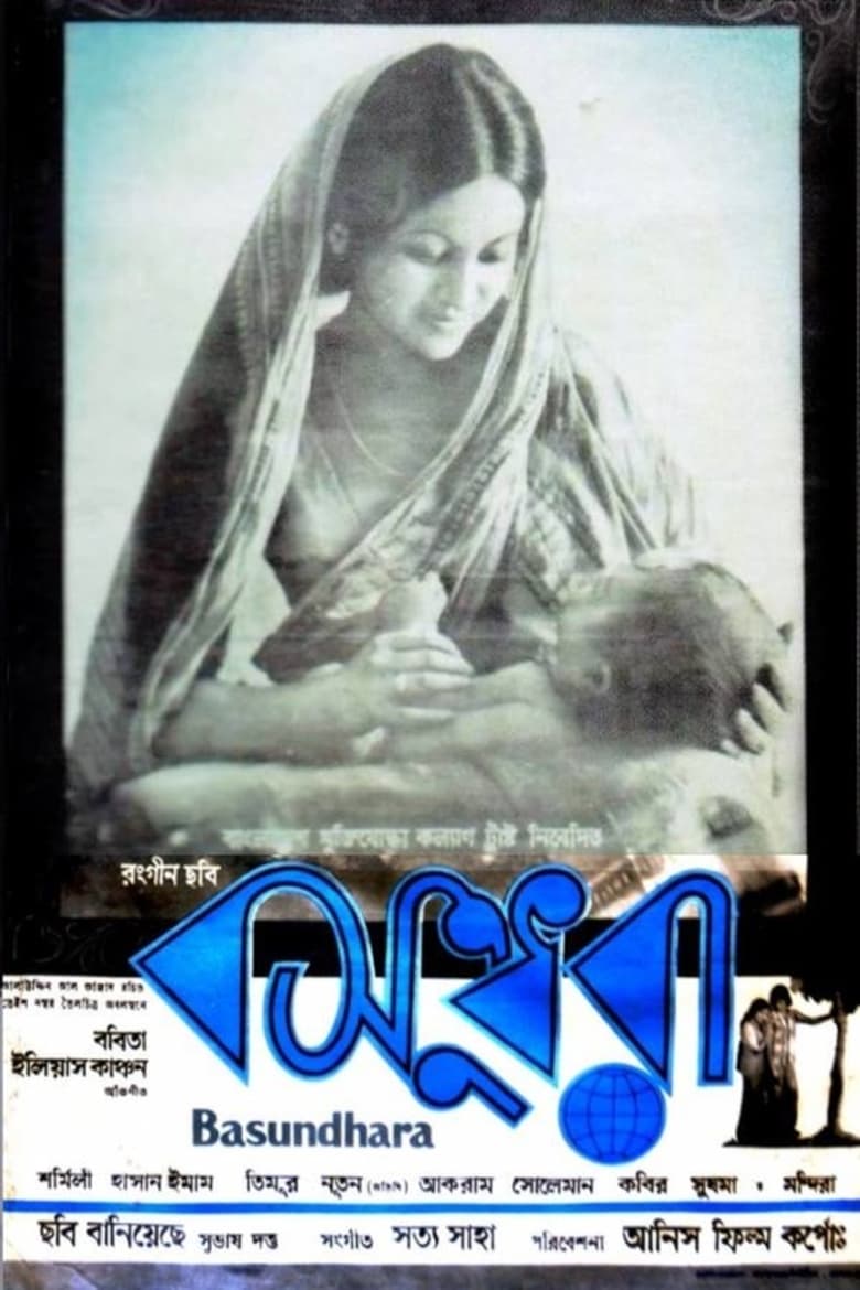 Poster of Bosundhora