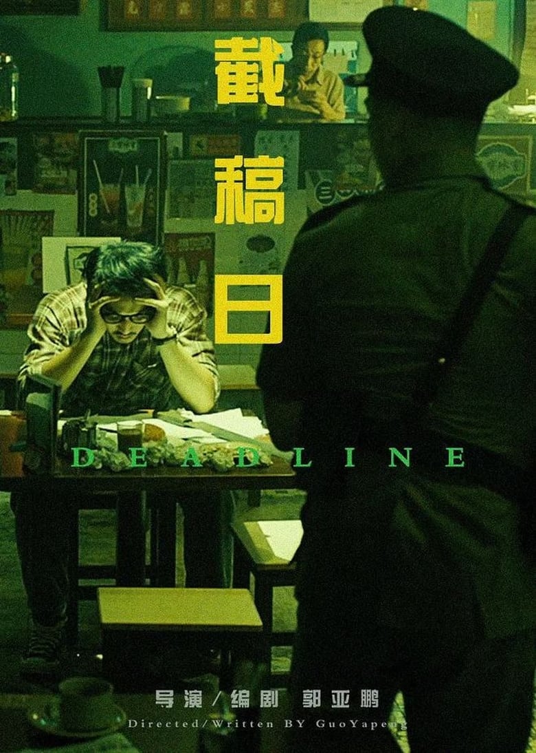 Poster of Deadline