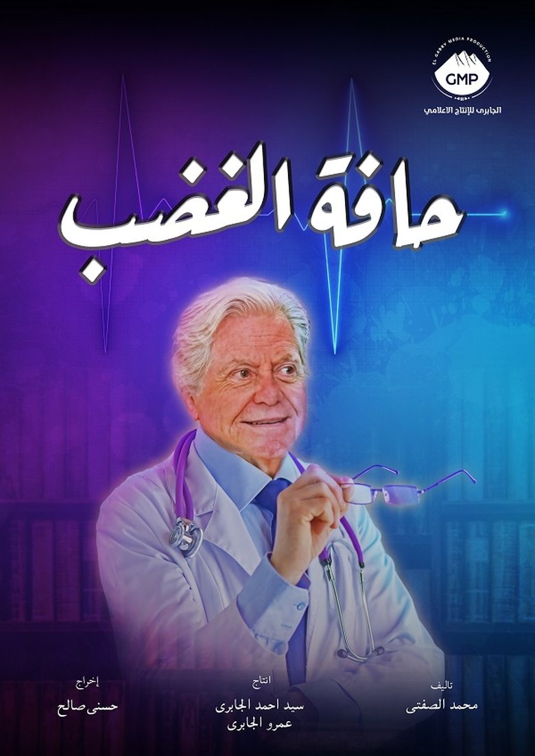 Poster of Edge Of Anger