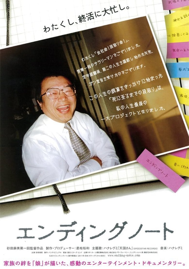 Poster of Ending Note: Death of a Japanese Salaryman