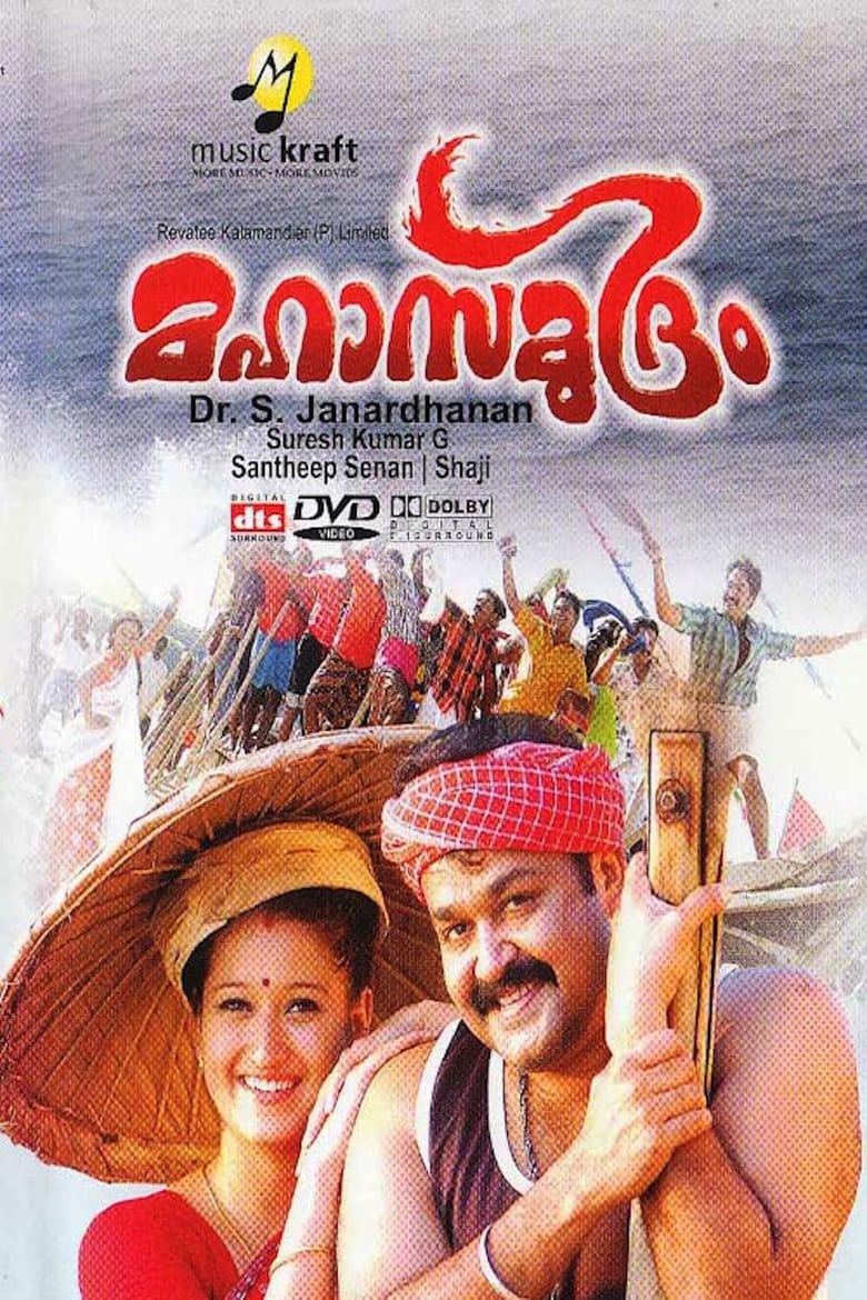 Poster of Mahasamudram