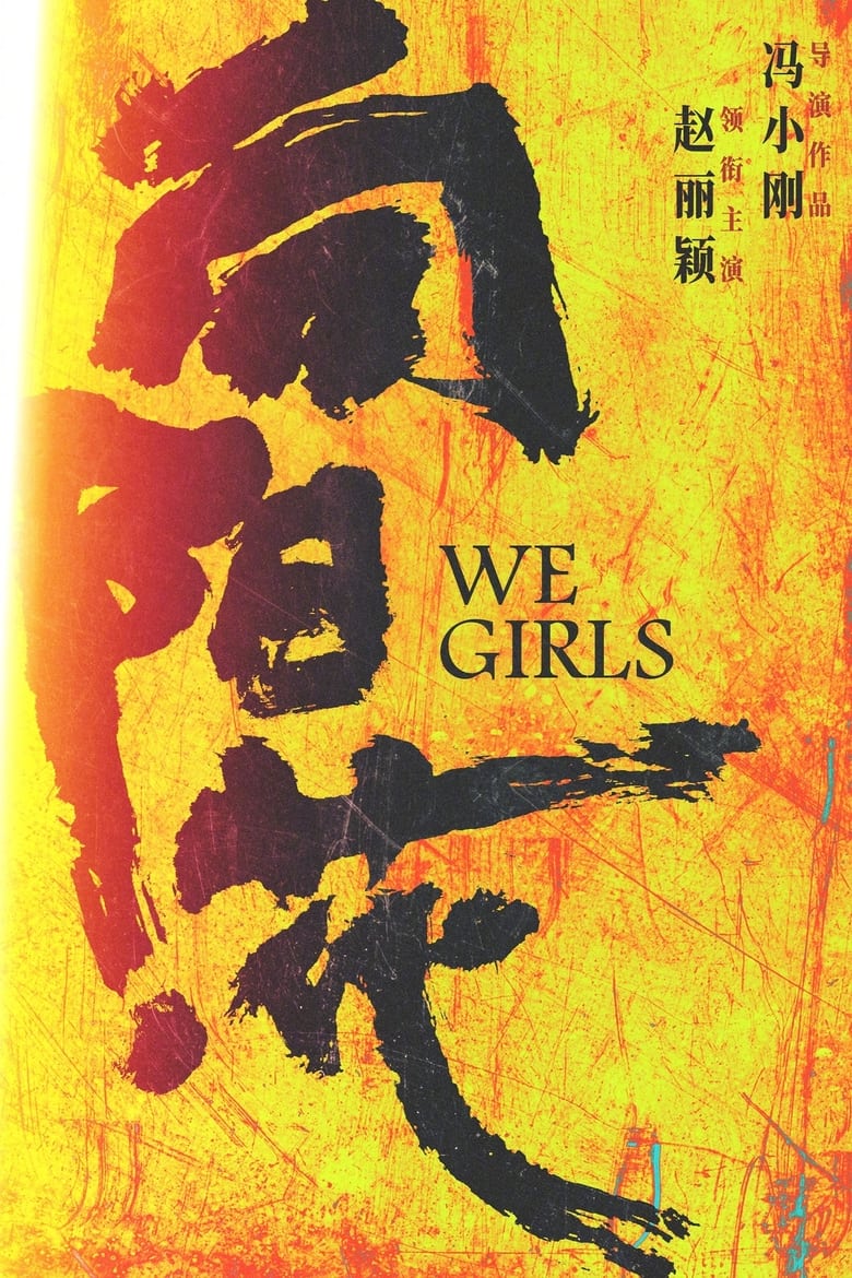 Poster of We Girls