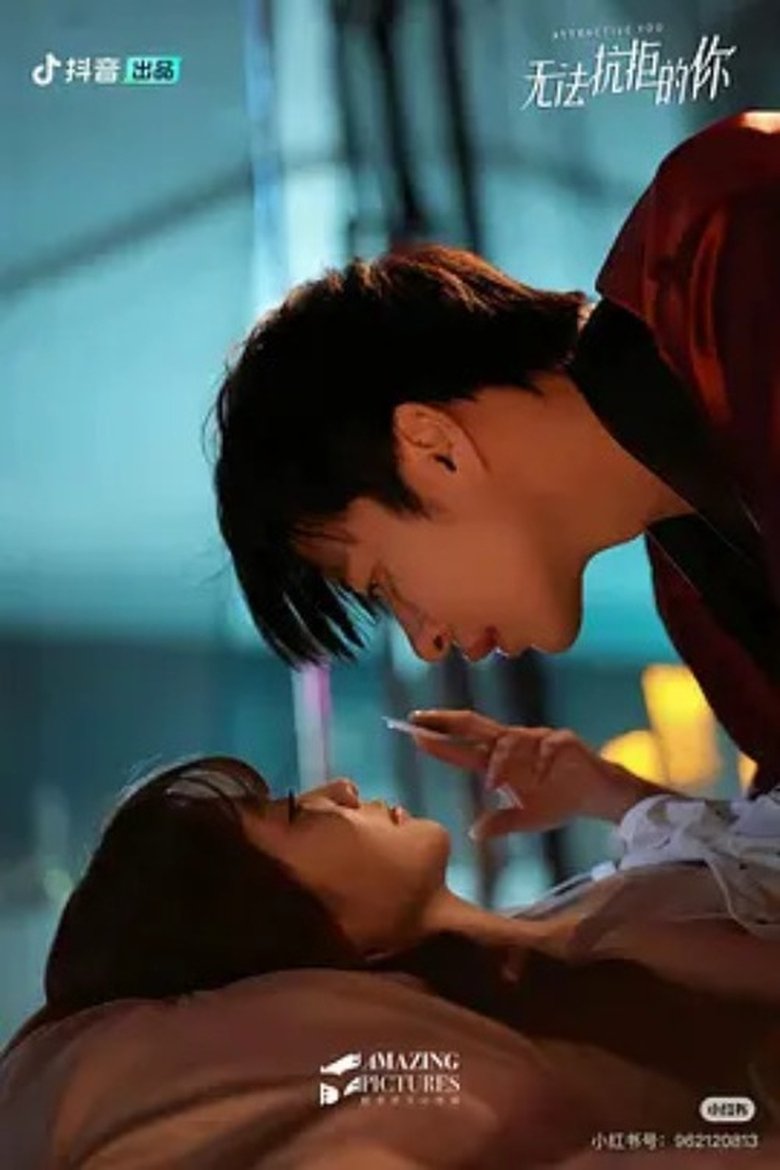 Poster of 无法抗拒的你