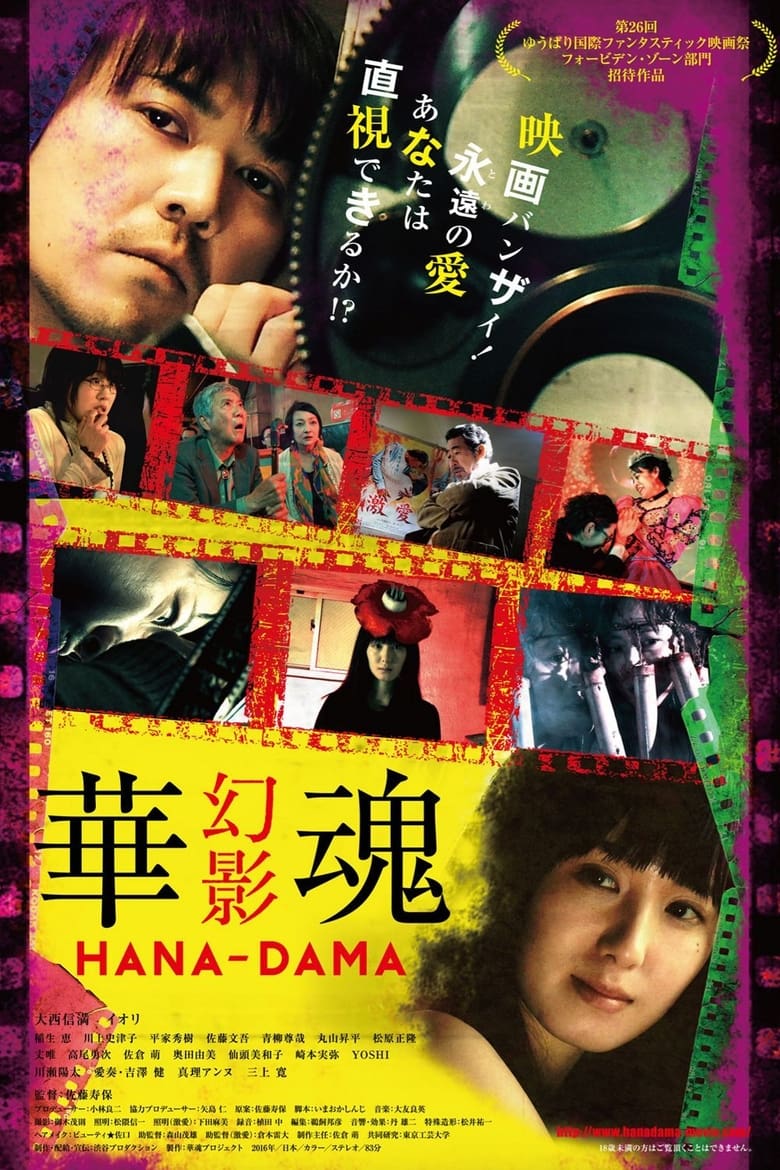 Poster of Hana-Dama: Phantom