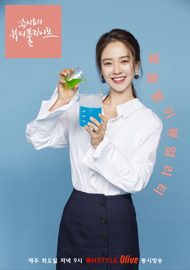 Poster of Song Ji Hyo's Beautiful Life