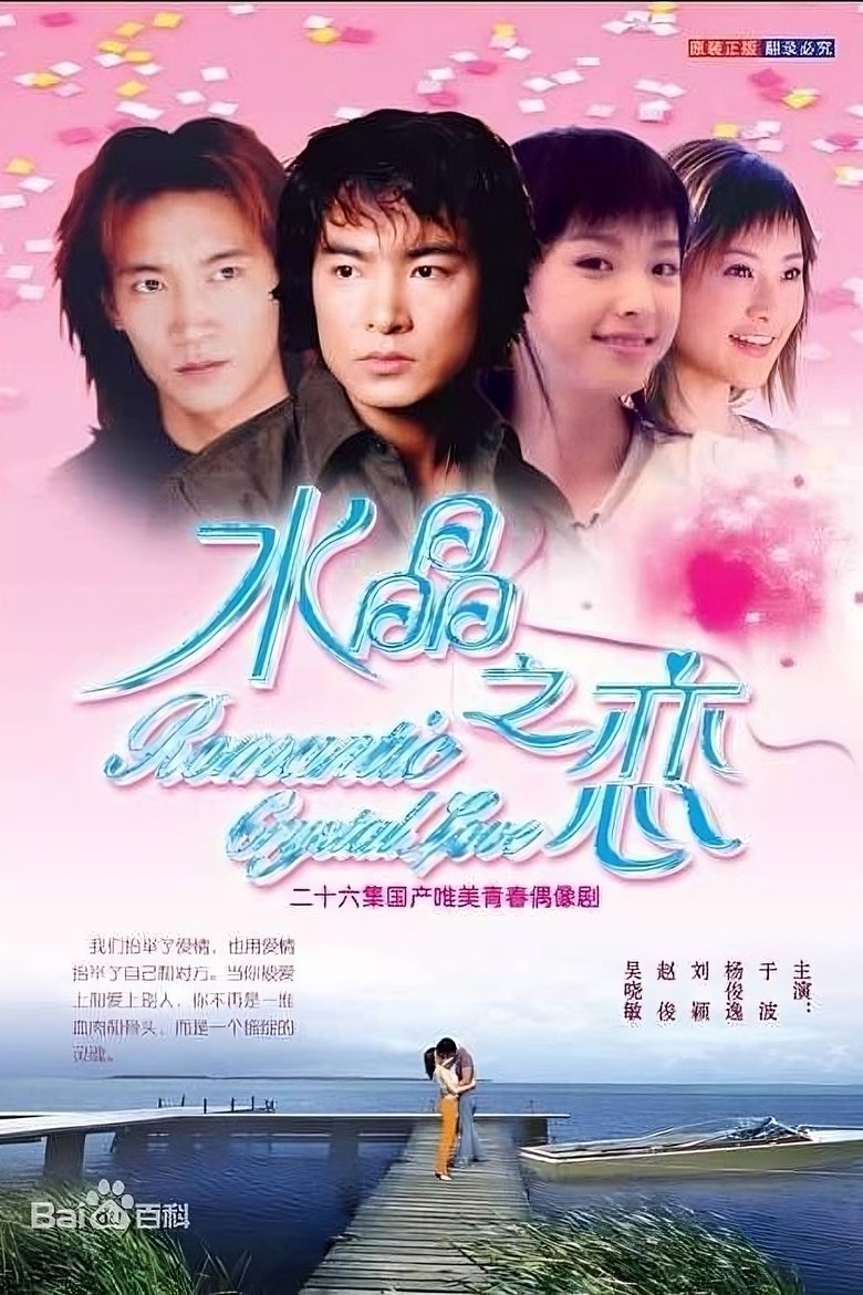 Poster of Crystal Love