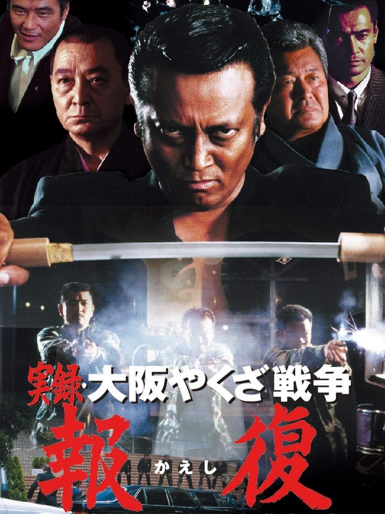 Poster of Memories : Osaka Yakuza War Retribution